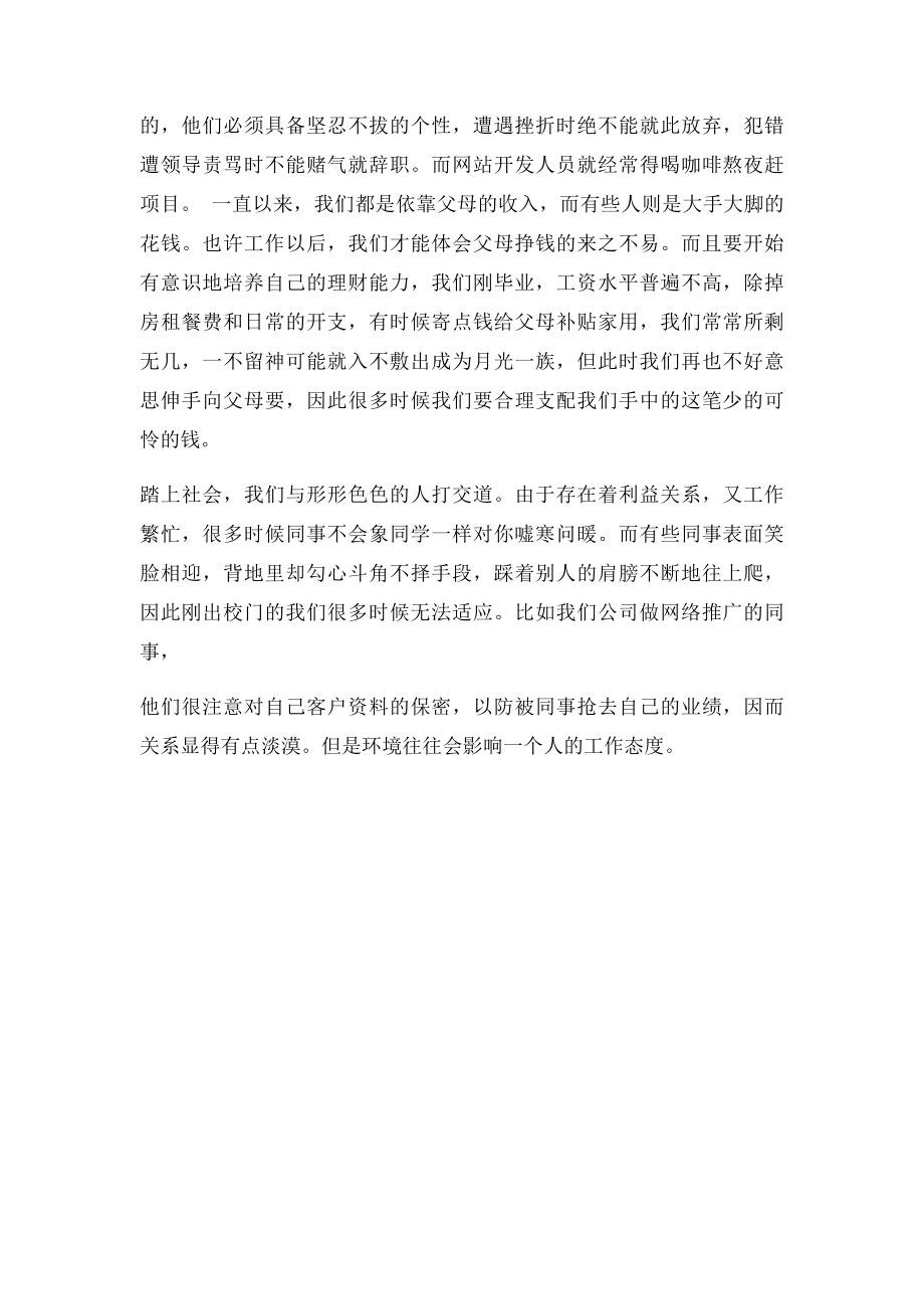 办公室文员实习个人工作总结.docx_第3页