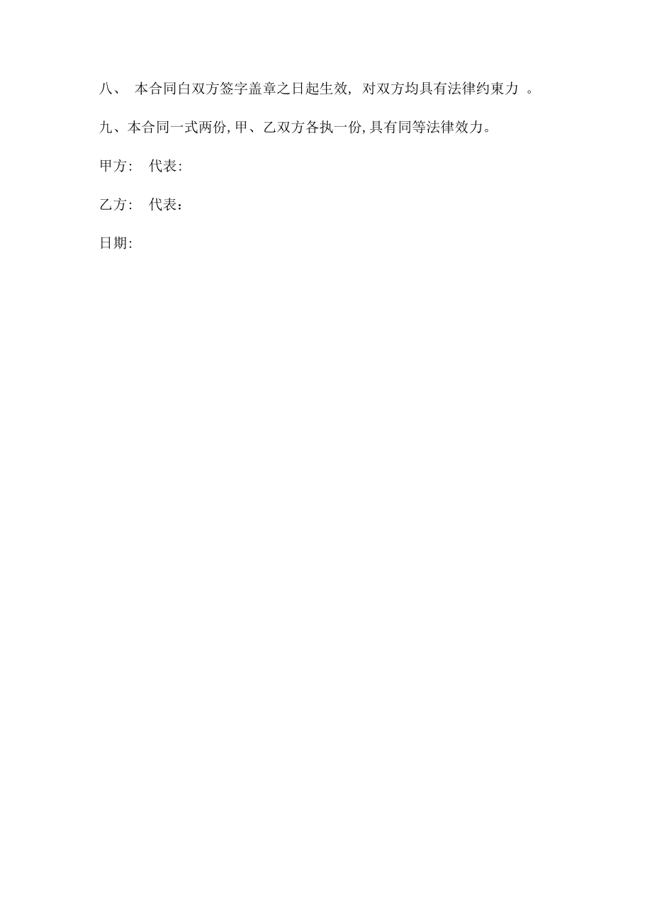 合作协议(5).docx_第3页