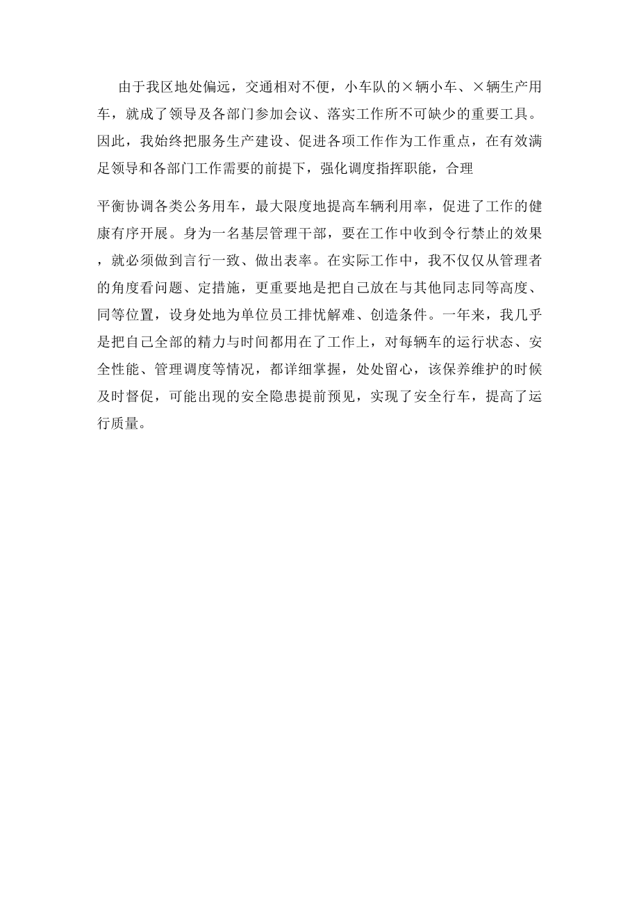 在上级党政领导的关怀指导下.docx_第2页