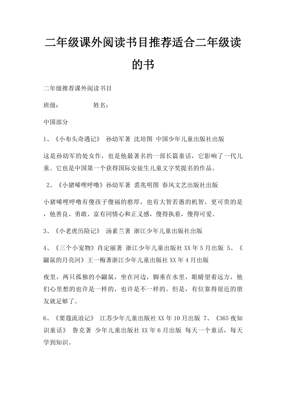 二年级课外阅读书目推荐适合二年级读的书.docx_第1页