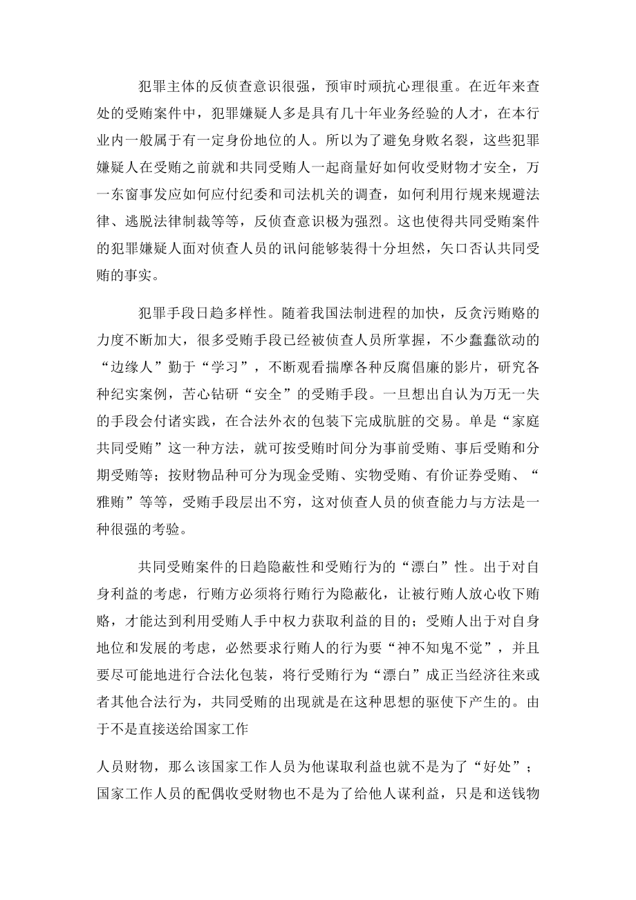 共同受贿案件若干问题的研究.docx_第2页