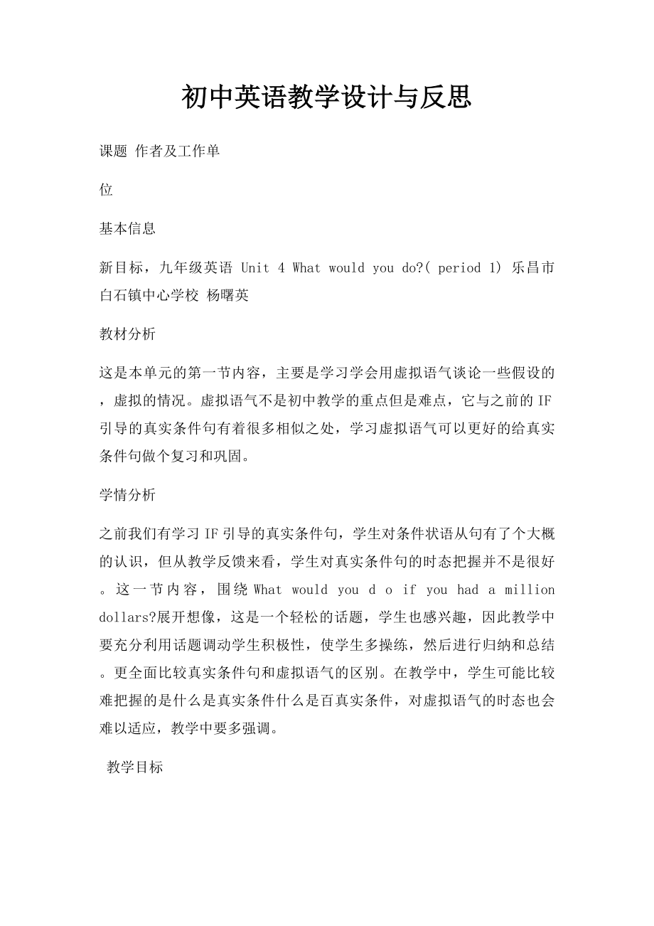 初中英语教学设计与反思.docx_第1页