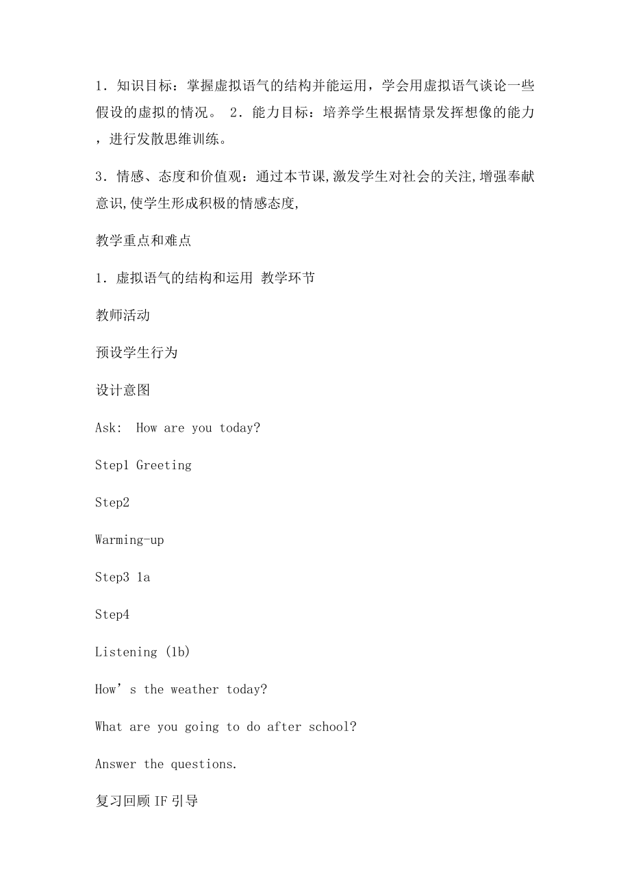 初中英语教学设计与反思.docx_第2页