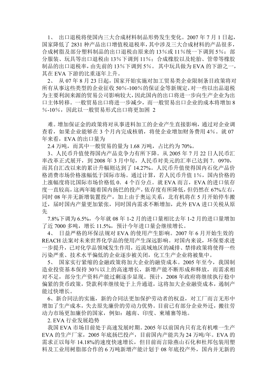 化工EVA行业调研报告.doc_第2页