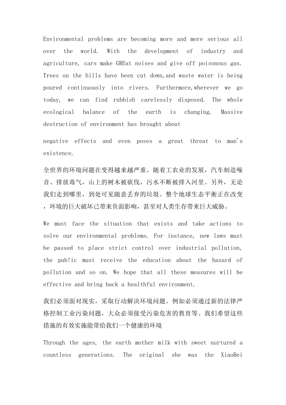 关于环境保护的英语作文范文.docx_第2页