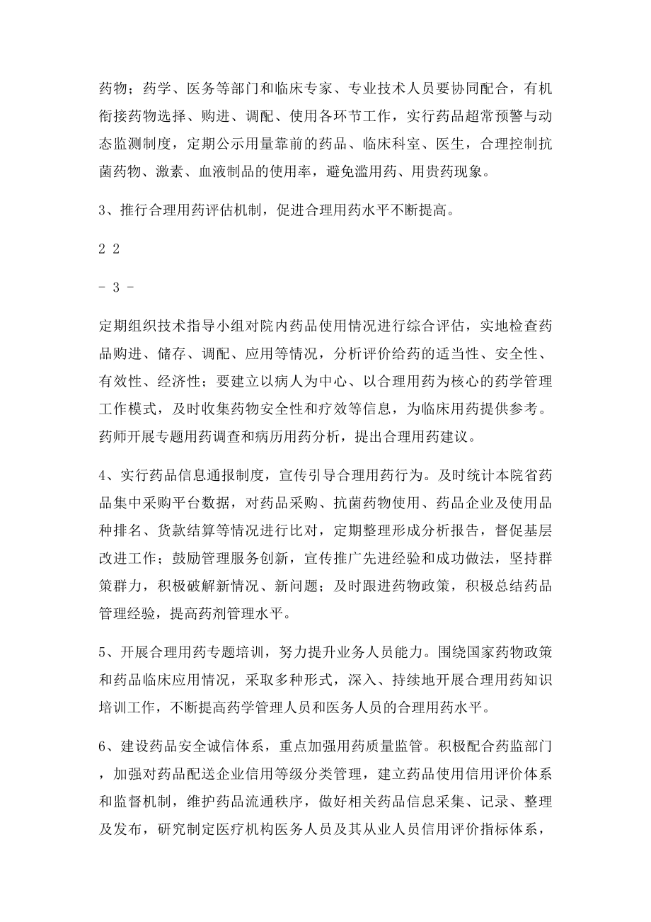 合理用药管理方案.docx_第3页