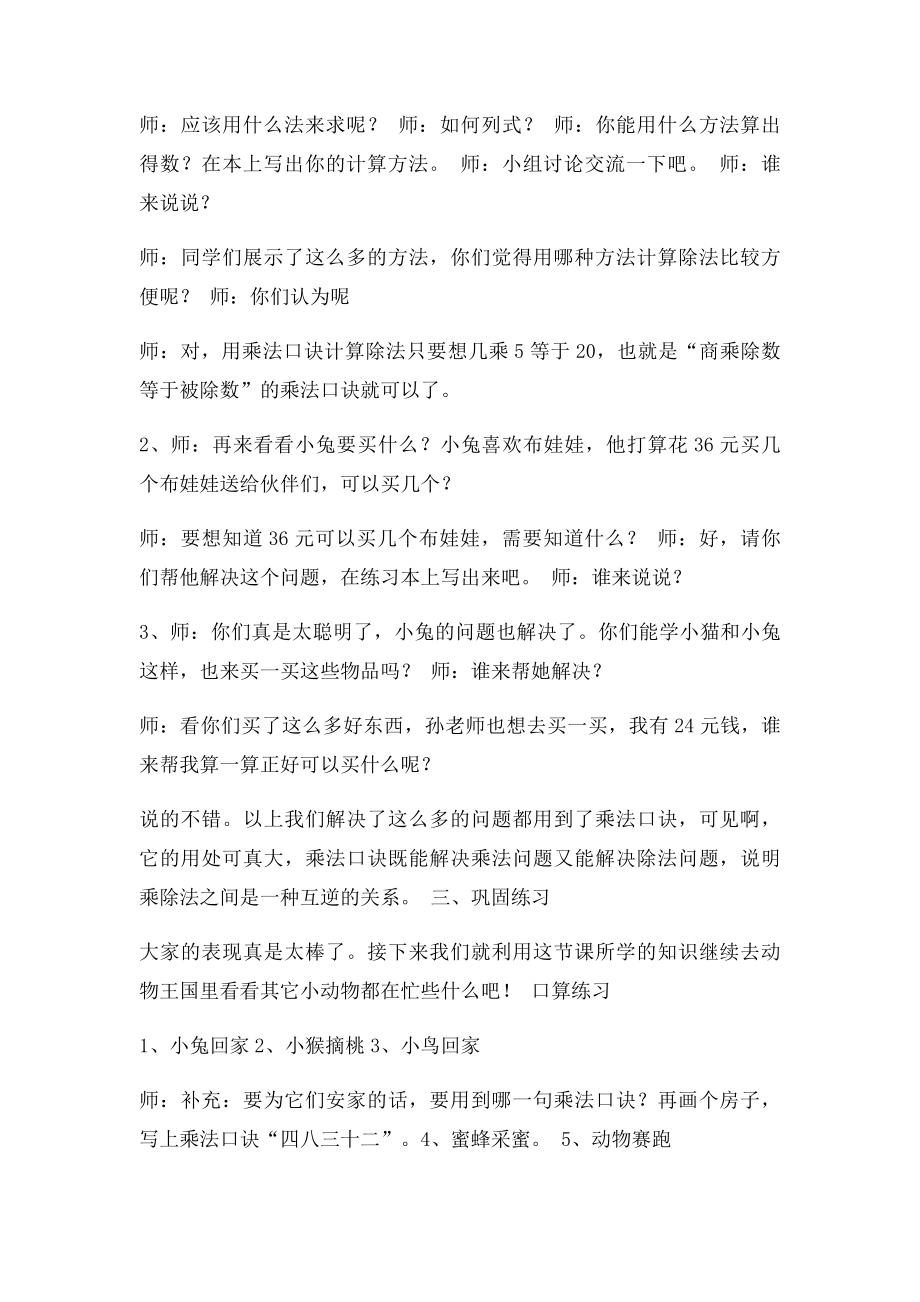 北师大二年级数学上册《小熊开店》教案.docx_第3页