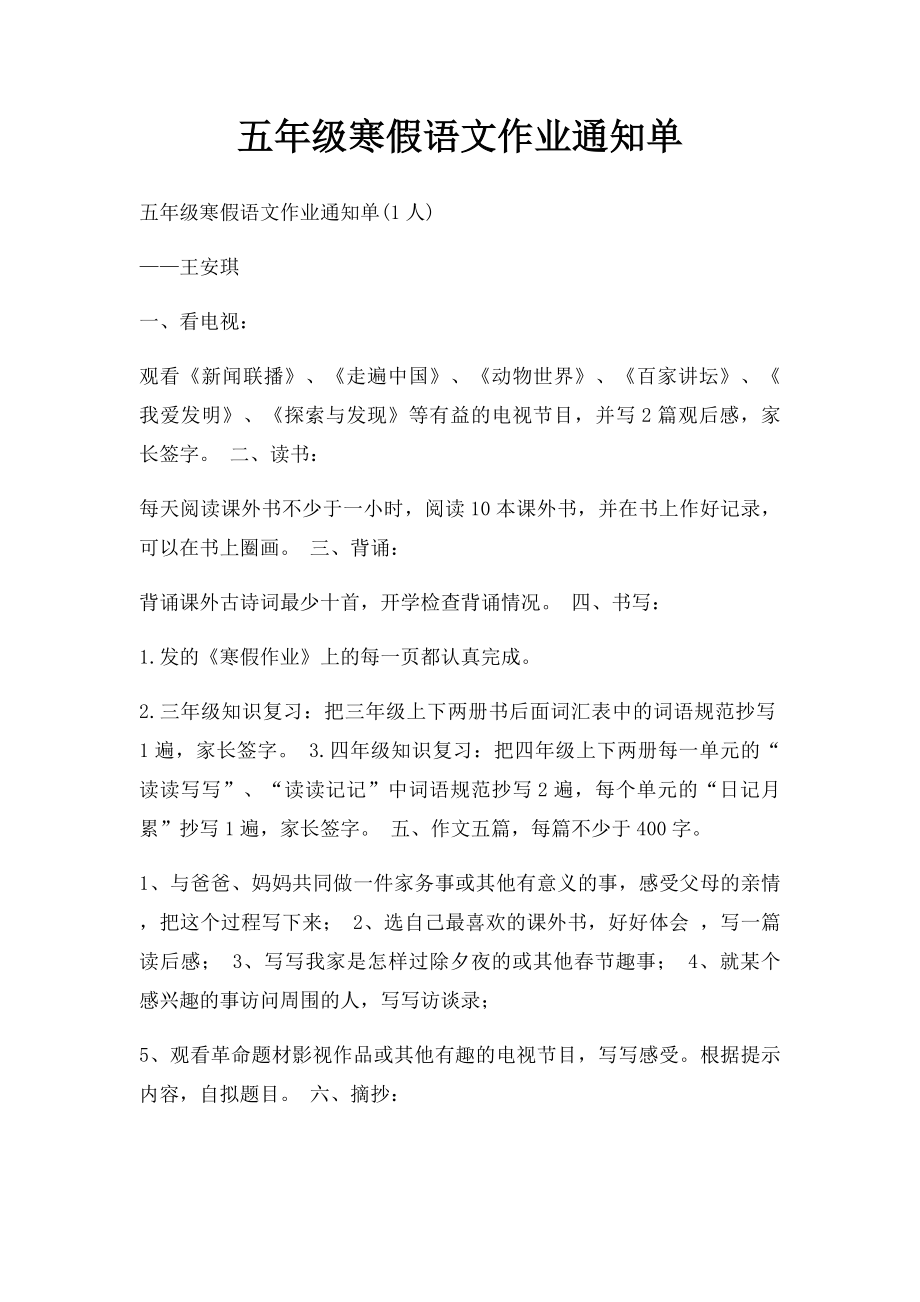 五年级寒假语文作业通知单.docx_第1页