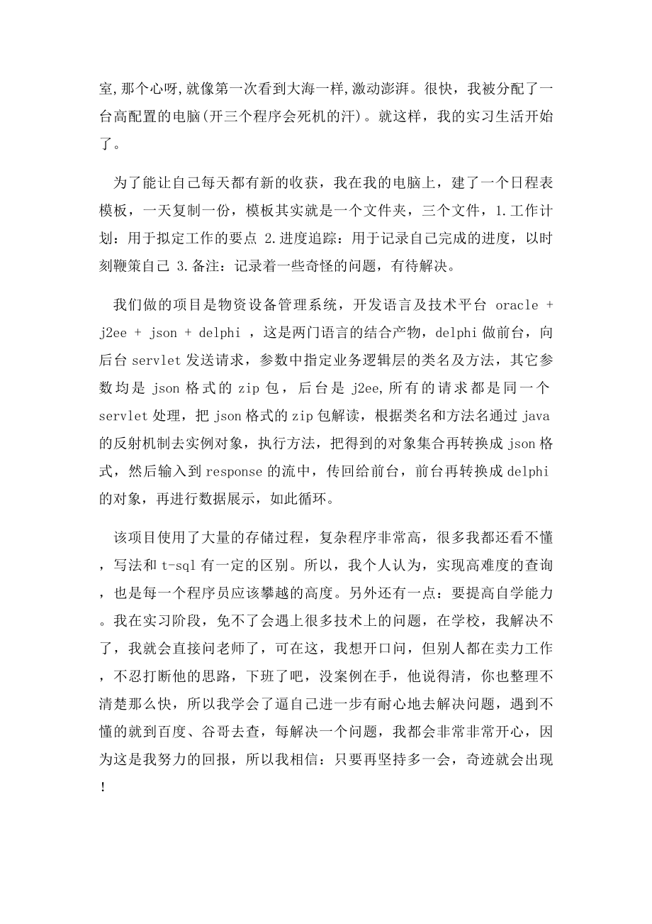 大学生实习周记范文.docx_第2页