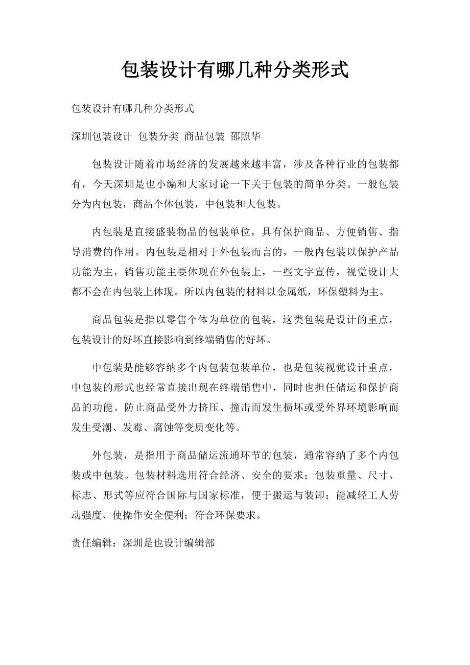 包装设计有哪几种分类形式.docx_第1页