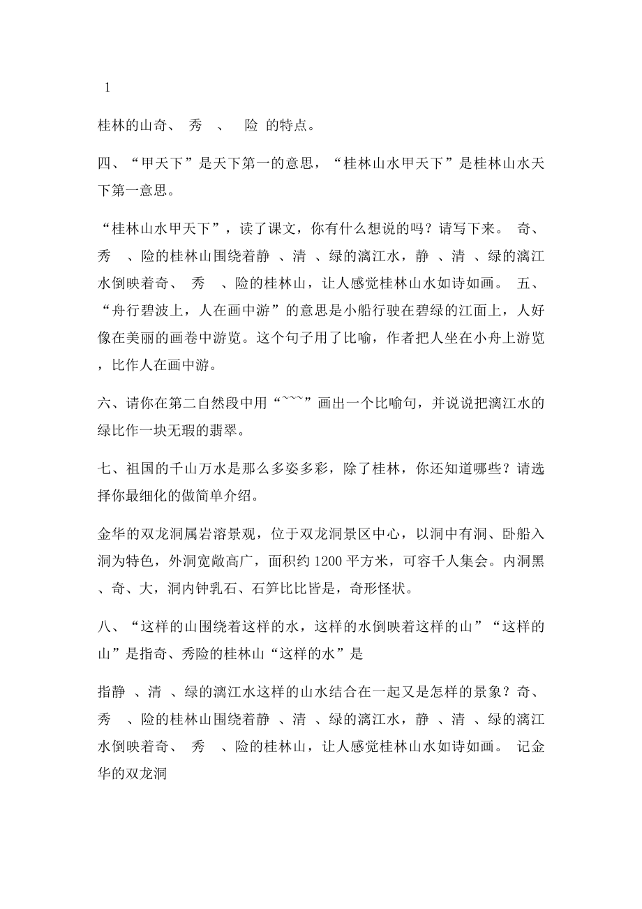 册课内阅读大检阅部分参考答案.docx_第2页