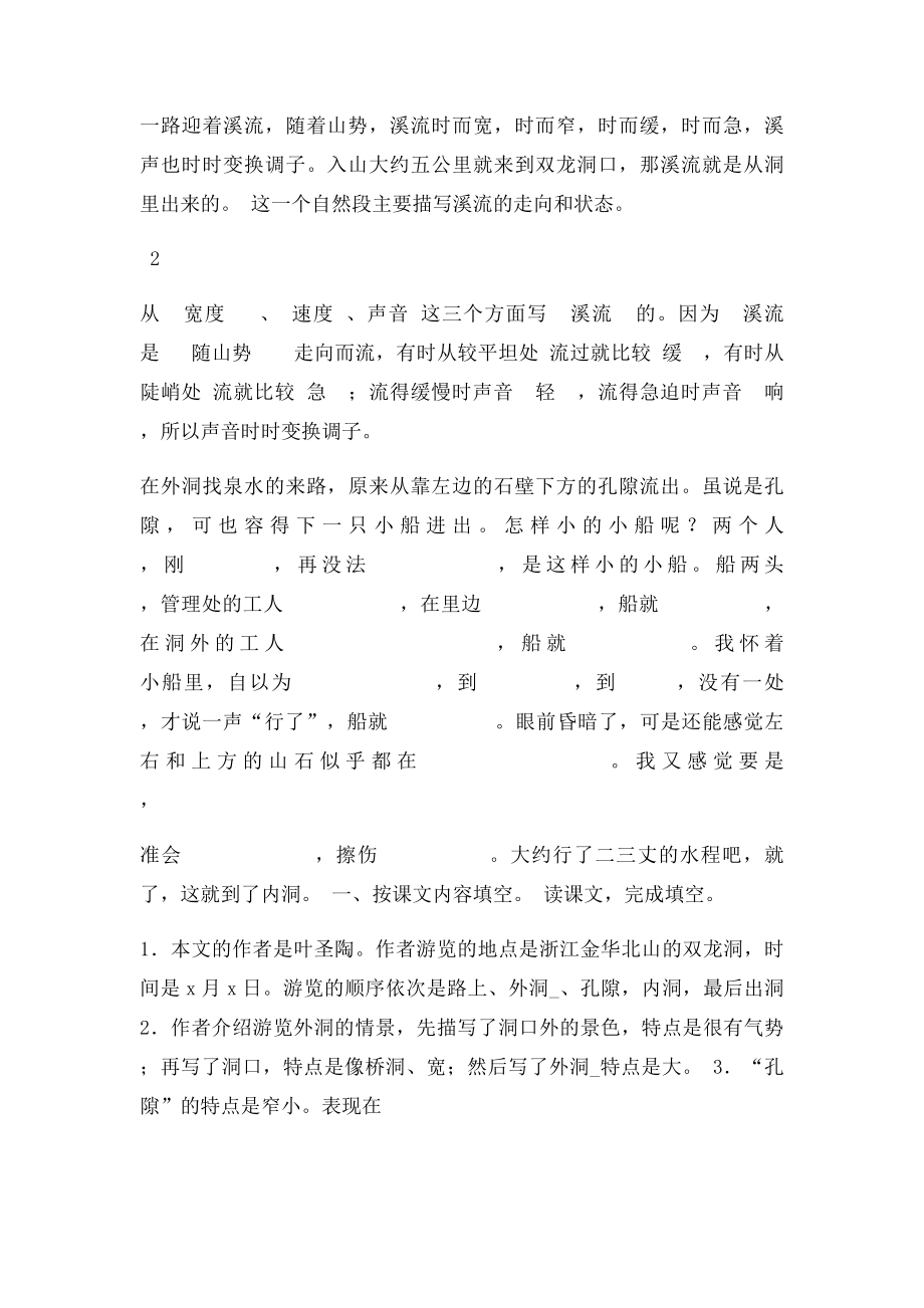 册课内阅读大检阅部分参考答案.docx_第3页