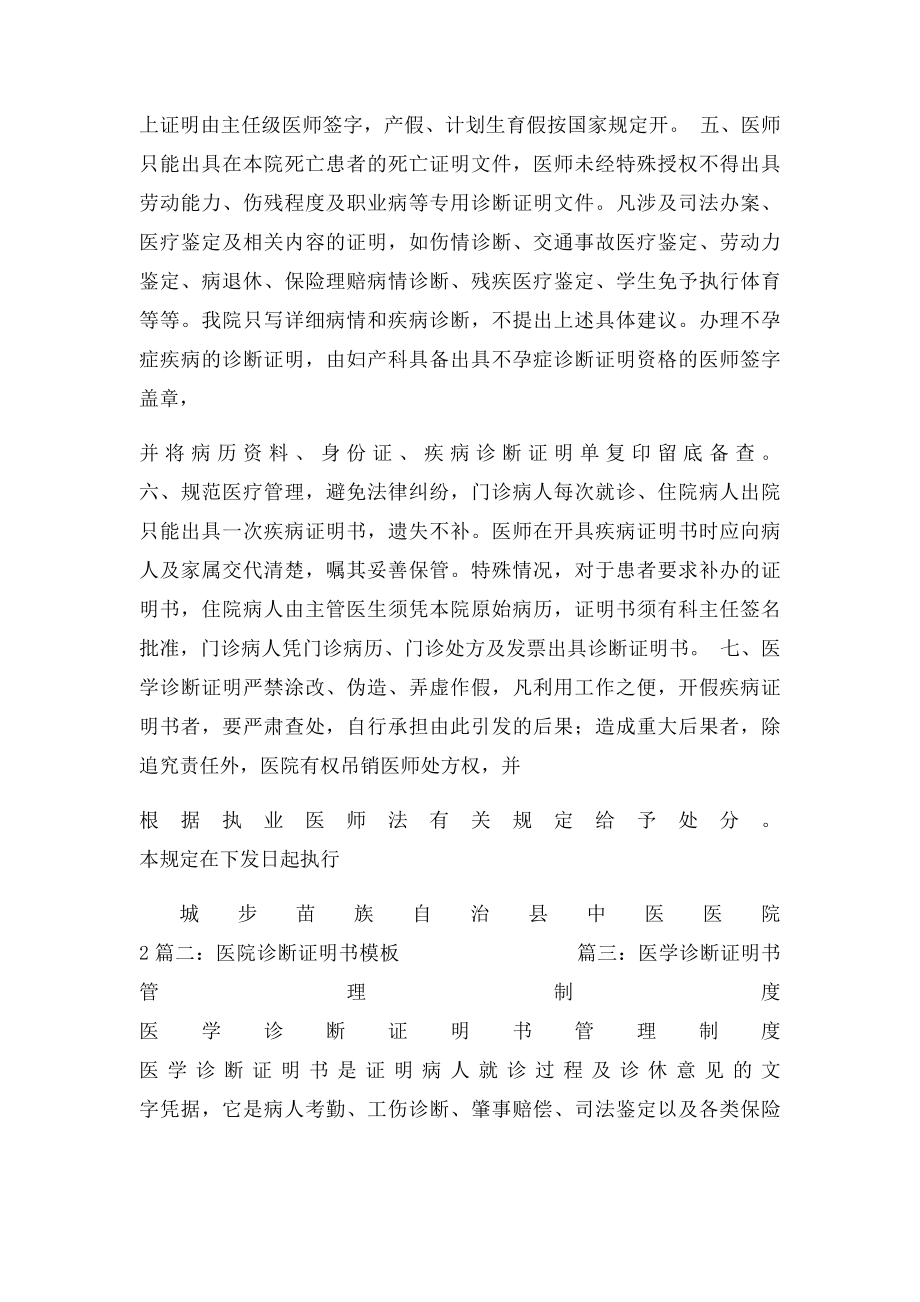 医院诊断证明书怎么开.docx_第2页