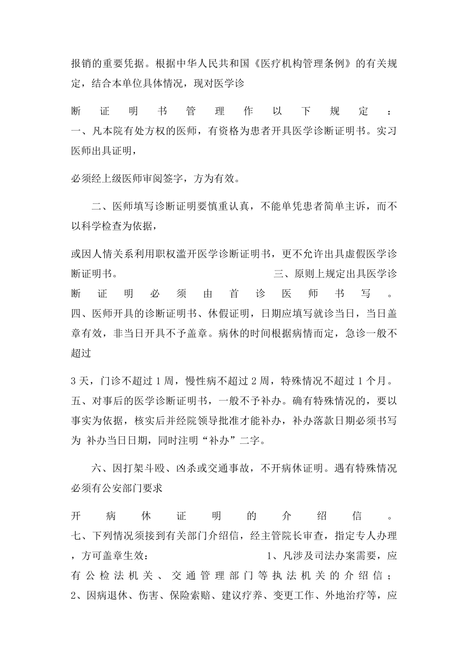 医院诊断证明书怎么开.docx_第3页