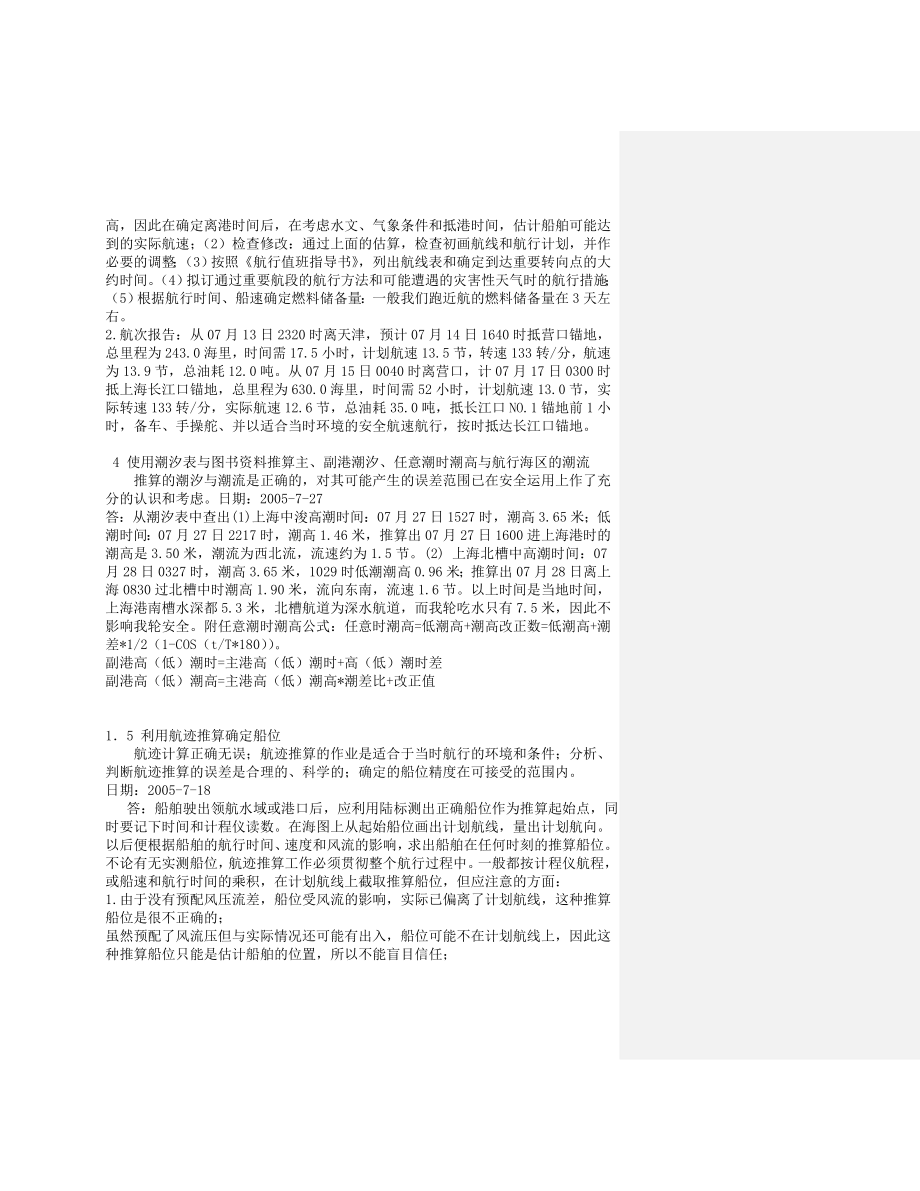 船长见习报告.doc_第2页