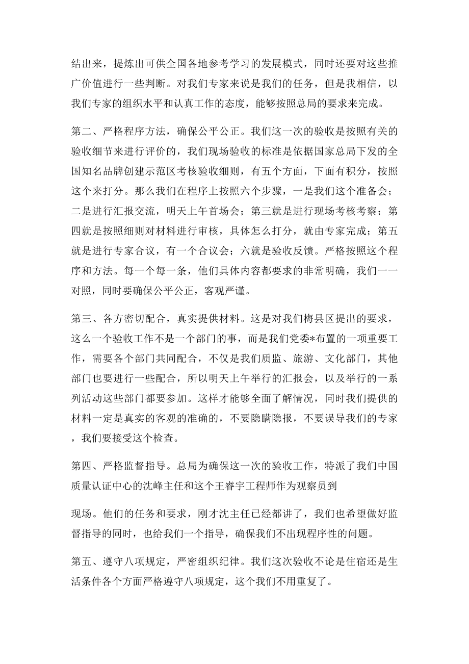 品牌示范区验收会议讲话稿.docx_第2页