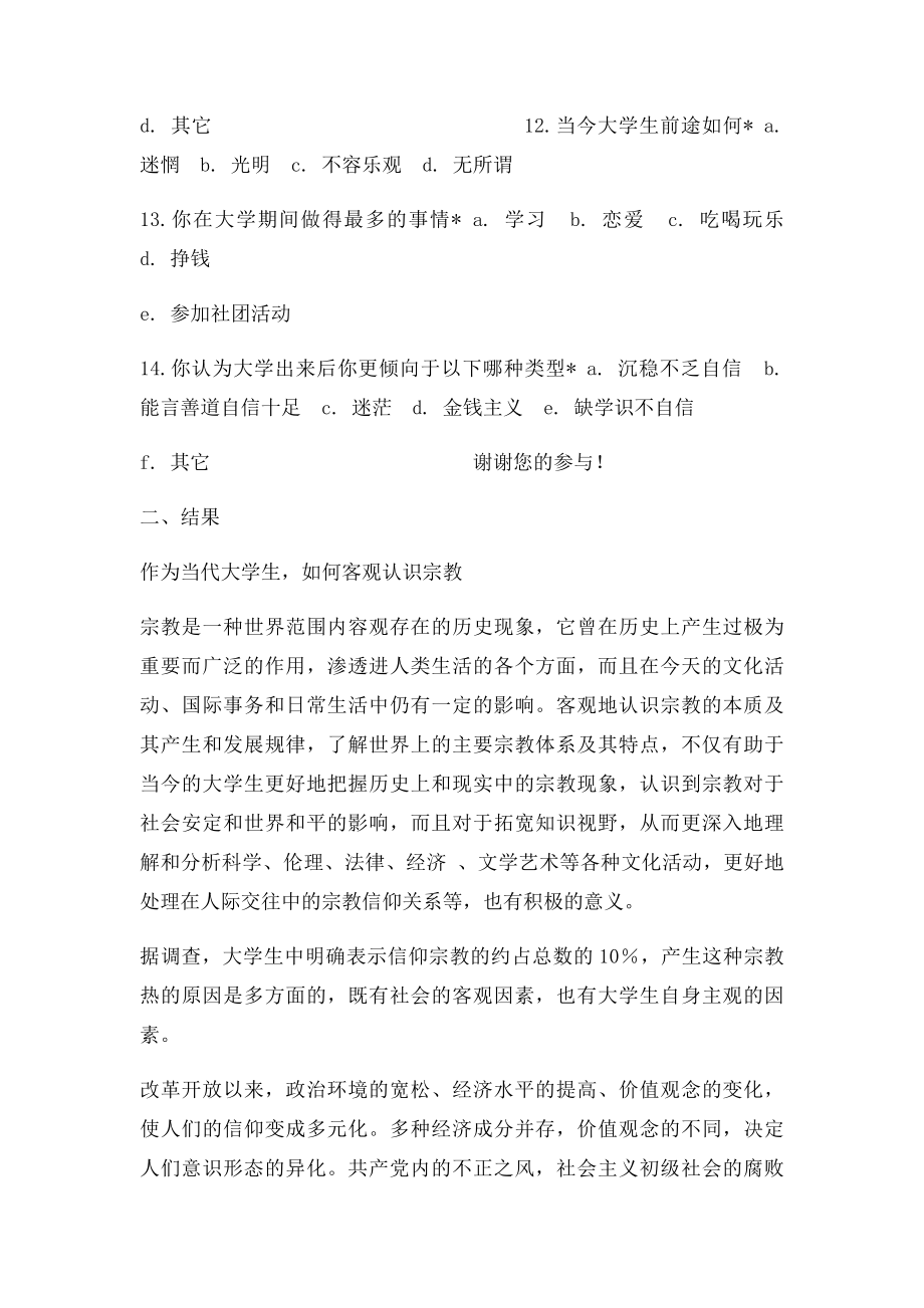 关于大学生信仰调查报告.docx_第3页