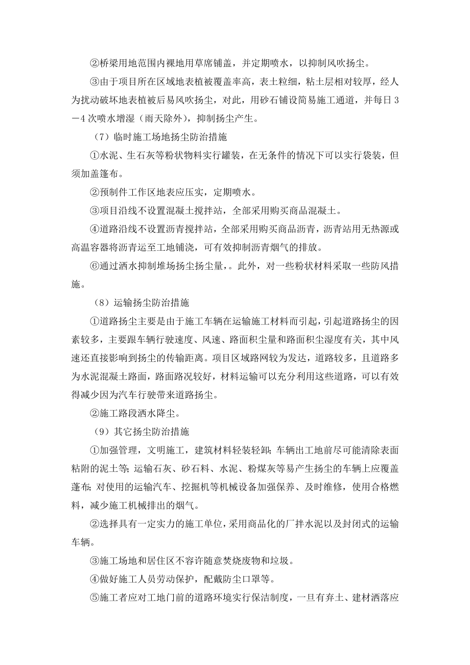 环境影响评价报告公示：济宁北环东延工程兖州区段环境影响减缓措施环评报告.doc_第3页