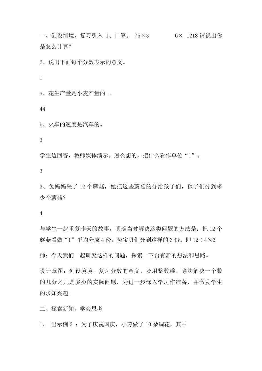 吴永全求一个数的几分之几是多少教学设计.docx_第2页