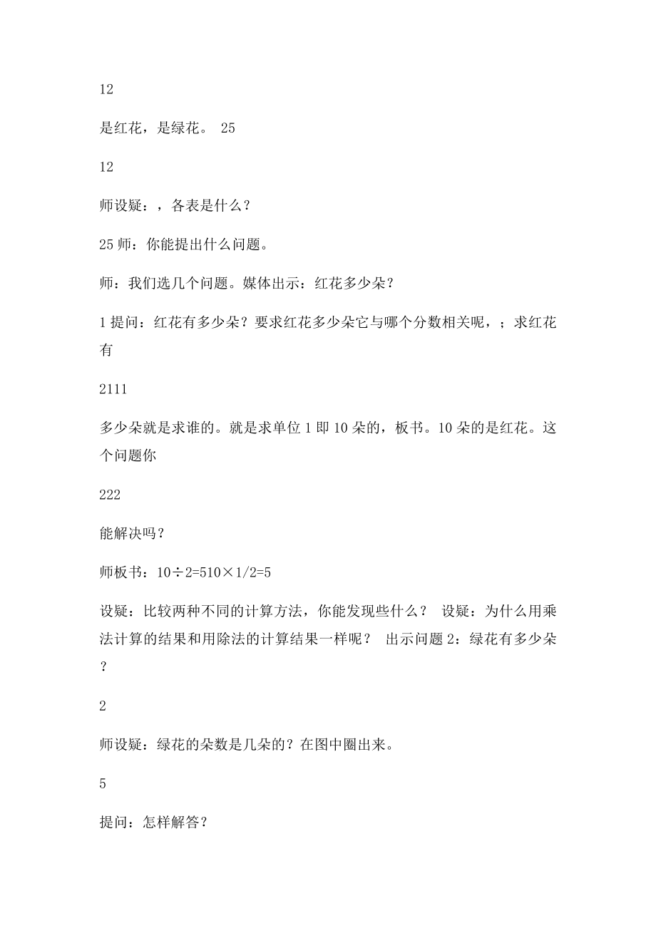 吴永全求一个数的几分之几是多少教学设计.docx_第3页