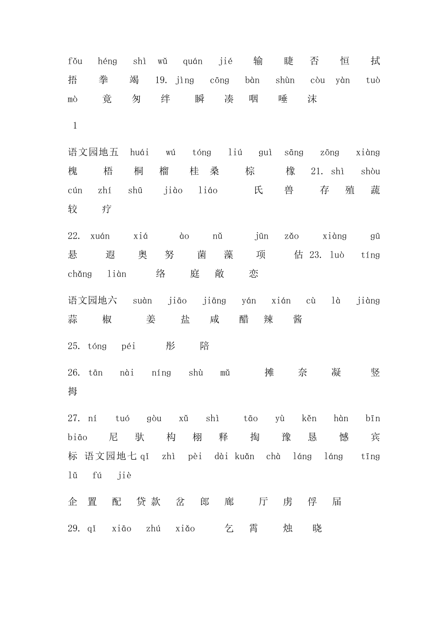 人教三年级语文下册生字表.docx_第2页