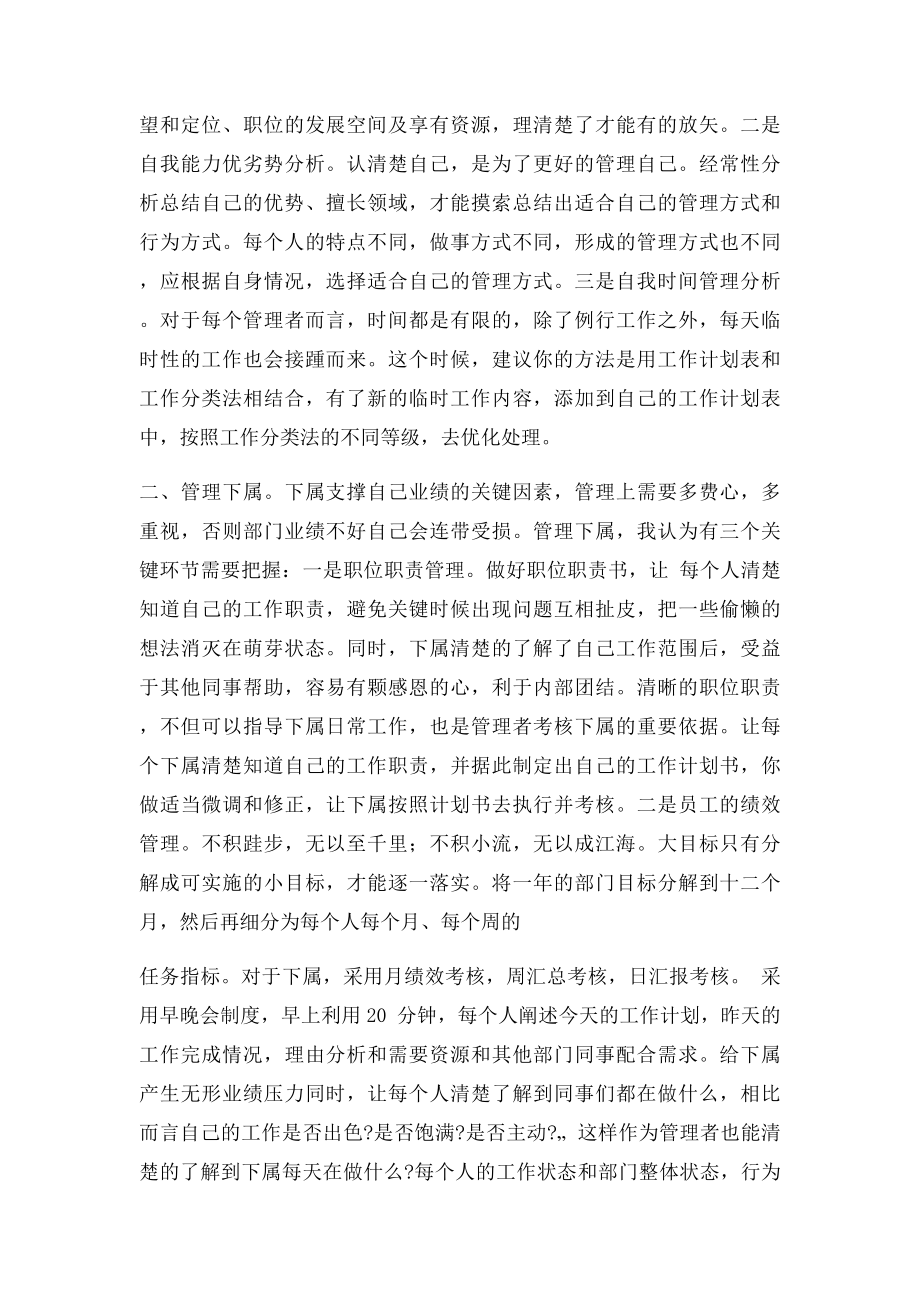 做最好的中层管理者要有正能量.docx_第2页