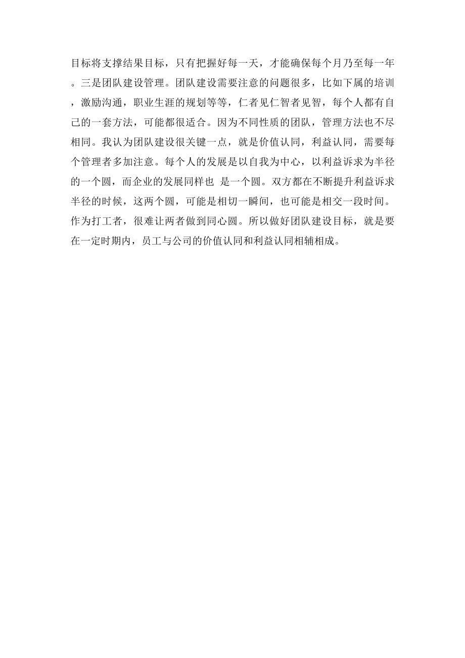 做最好的中层管理者要有正能量.docx_第3页