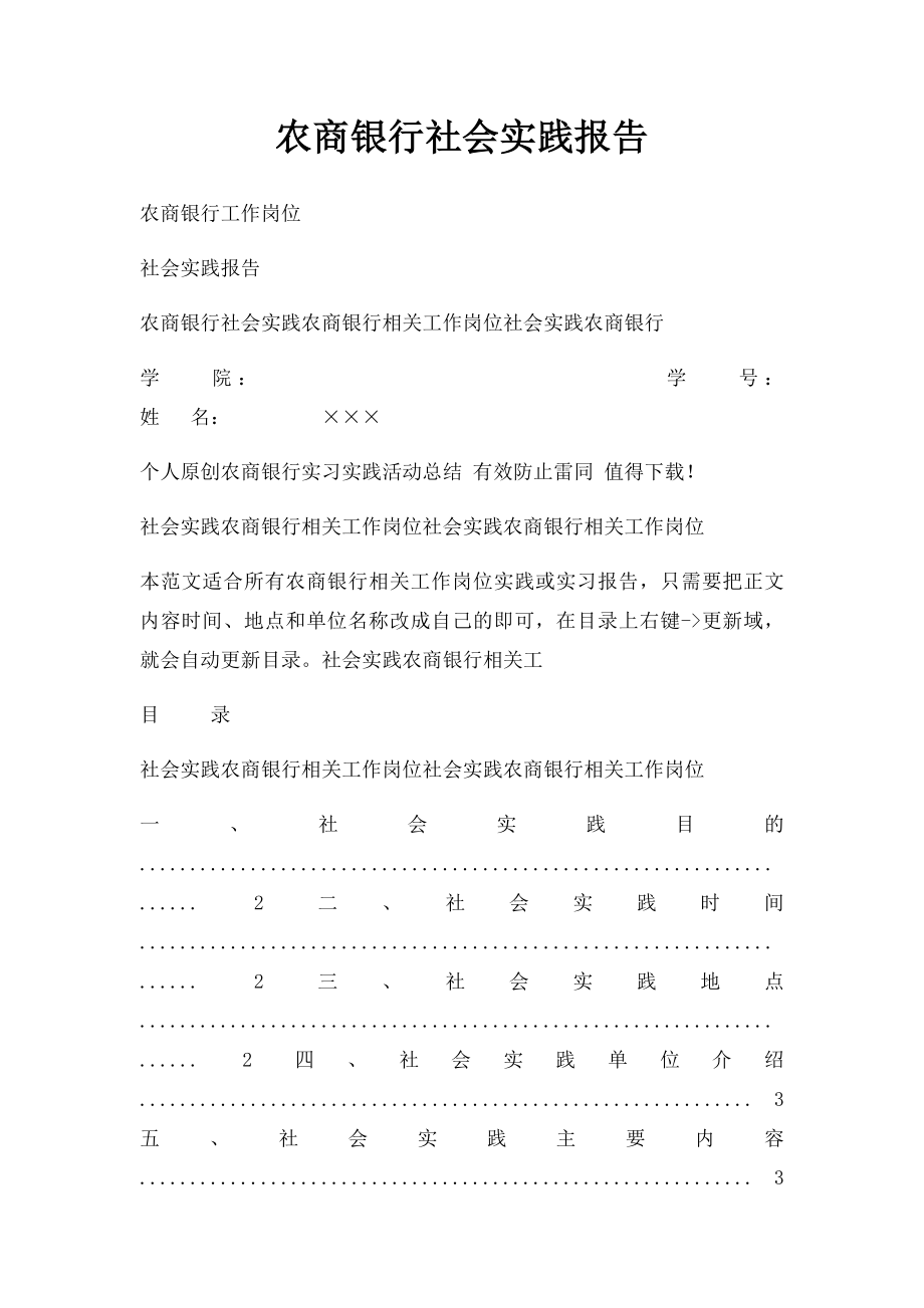 农商银行社会实践报告.docx_第1页