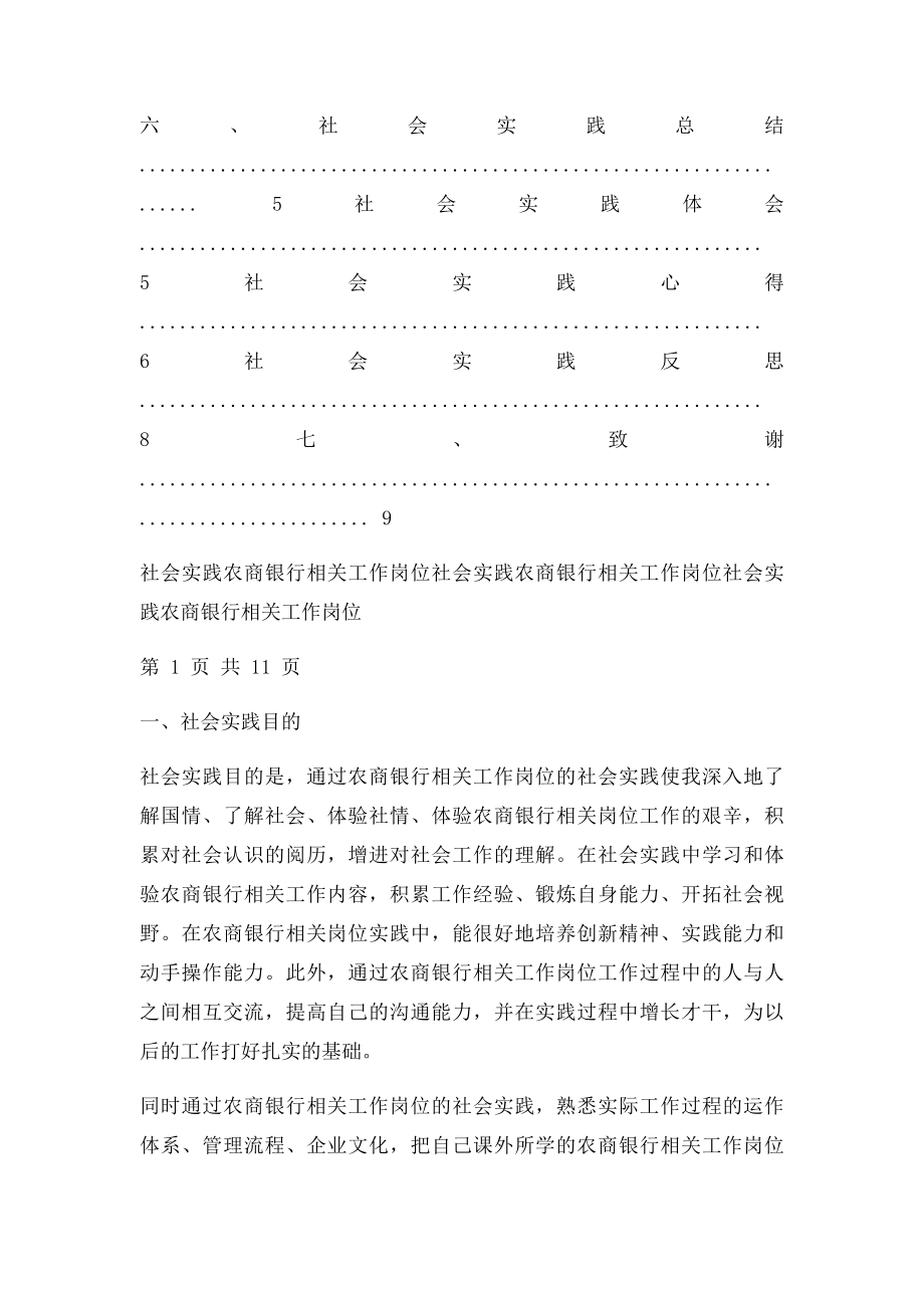 农商银行社会实践报告.docx_第2页