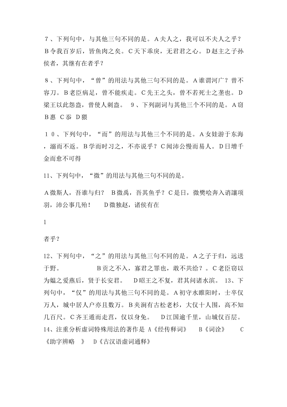 古代汉语练习题(3).docx_第3页