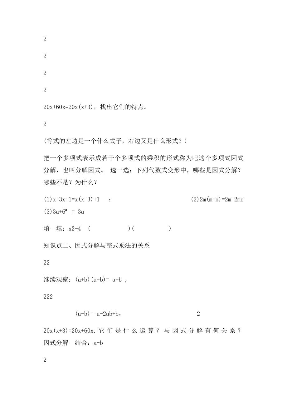 多项式的因式分解,提公因式法练习题.docx_第2页