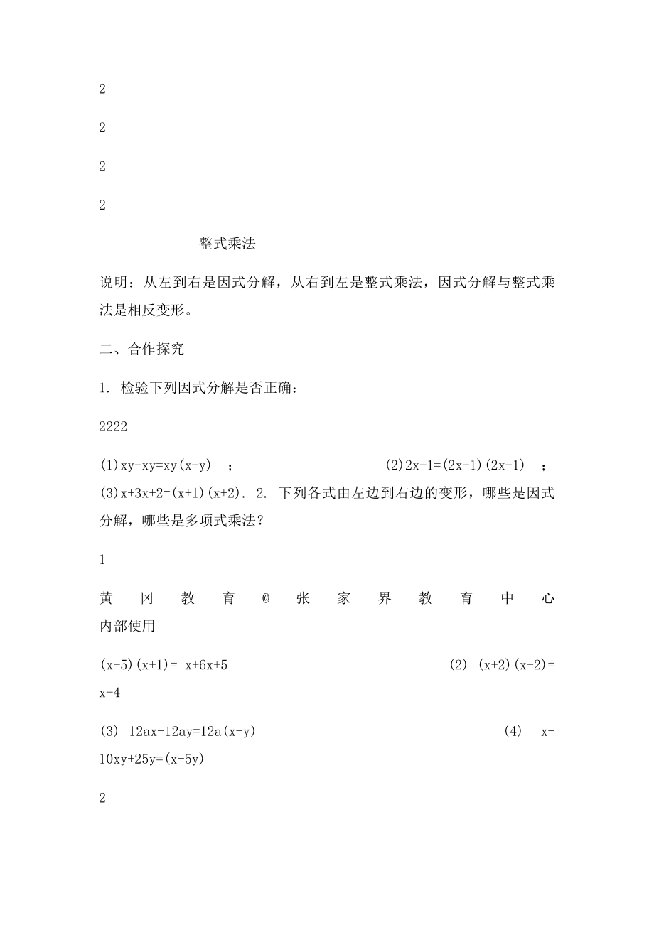 多项式的因式分解,提公因式法练习题.docx_第3页