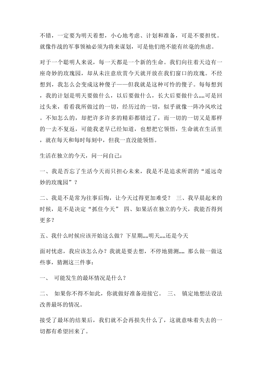 人性的弱点,人性的优点 读书笔记(1).docx_第2页