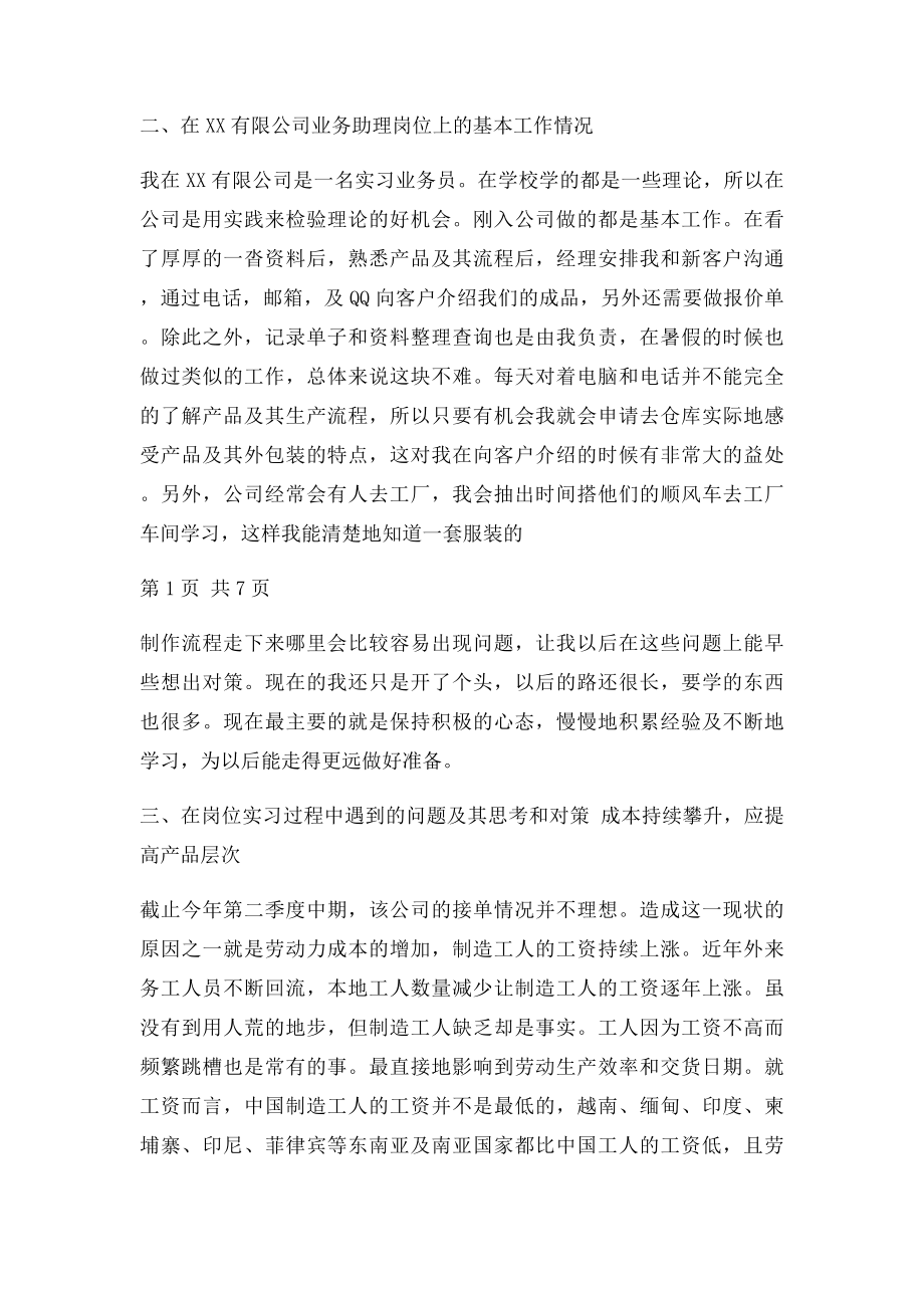 国际贸易实务专业毕业论文.docx_第2页