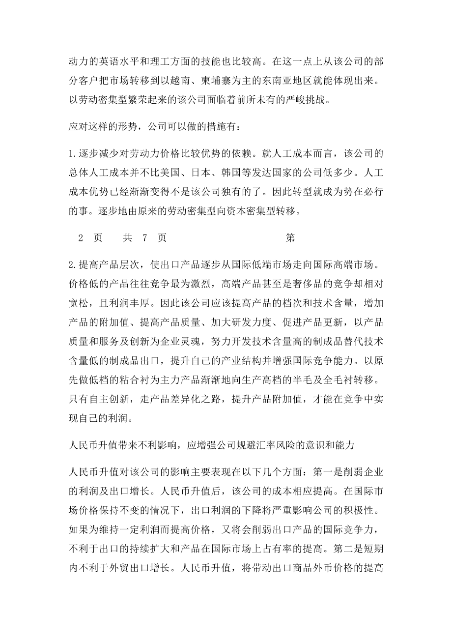 国际贸易实务专业毕业论文.docx_第3页