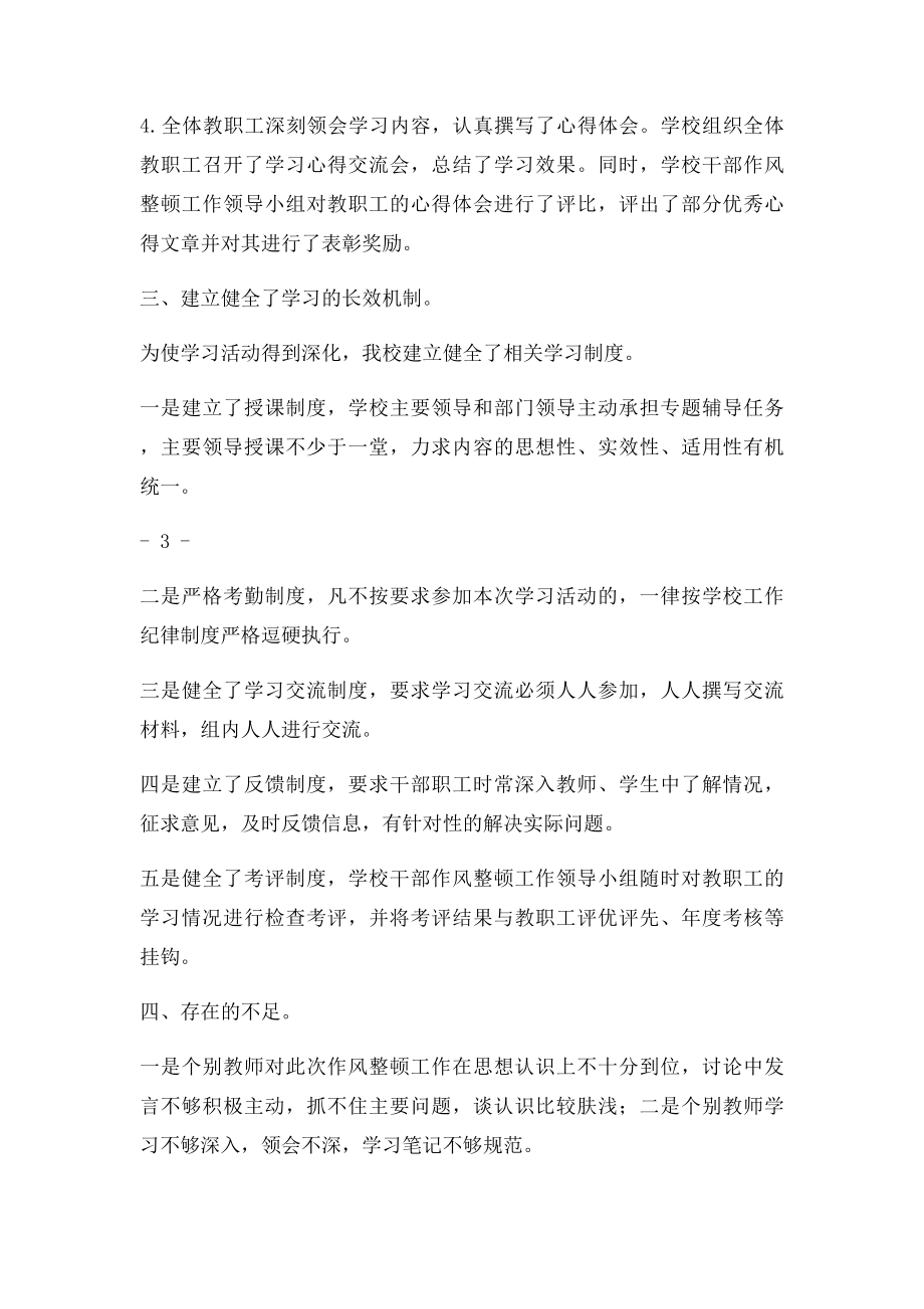 作风整顿工作学习动员阶段总结材料.docx_第3页