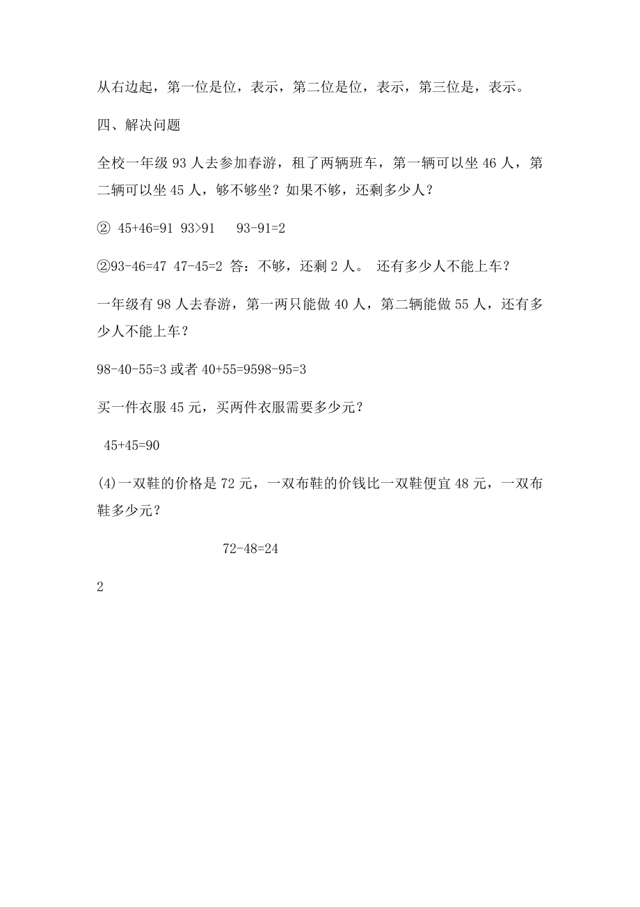 北师大一年级数学下册知识点复习.docx_第2页