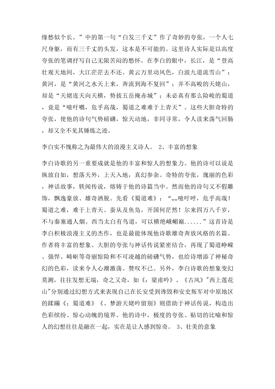 古代文学浅析屈原与李白的浪漫主义诗风及其继承关系.docx_第3页