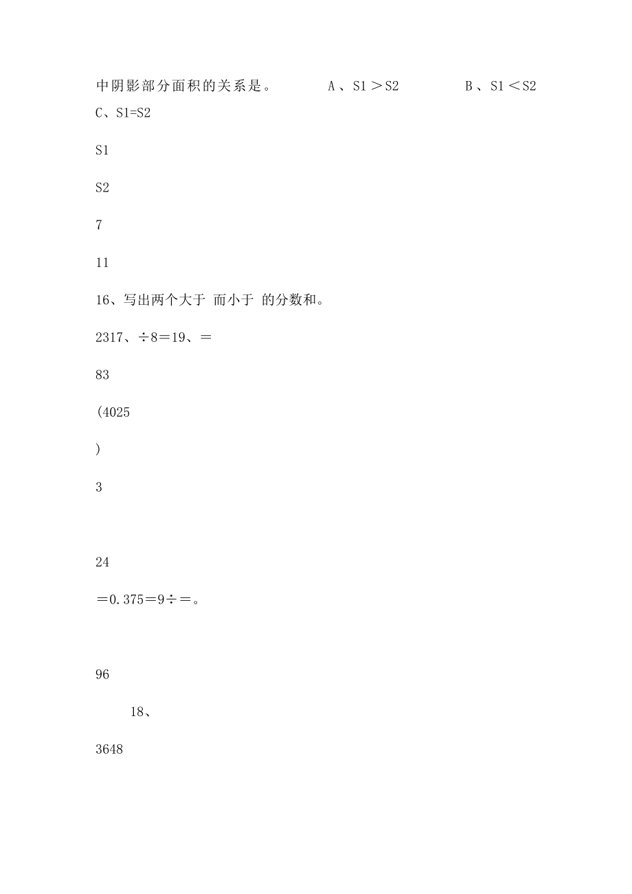 北师大五年级数学上册易错题.docx_第2页