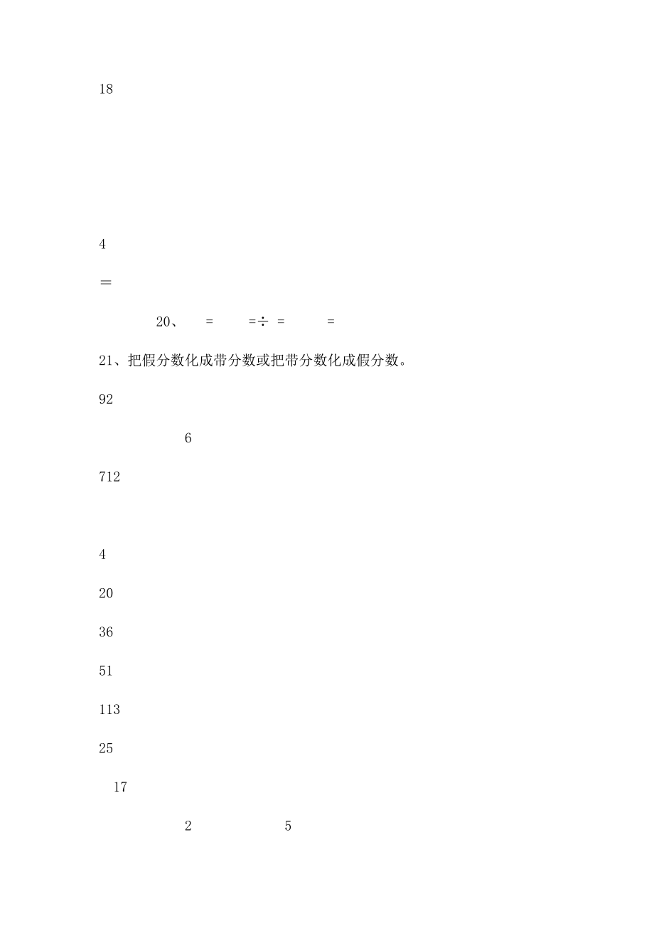 北师大五年级数学上册易错题.docx_第3页