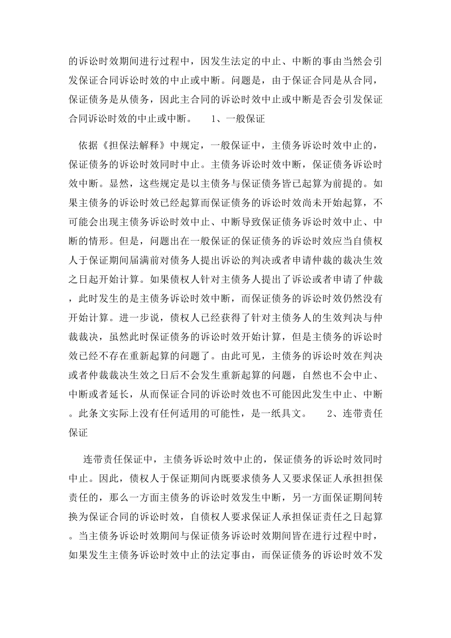 保证合同的保证期间与诉讼时效.docx_第3页