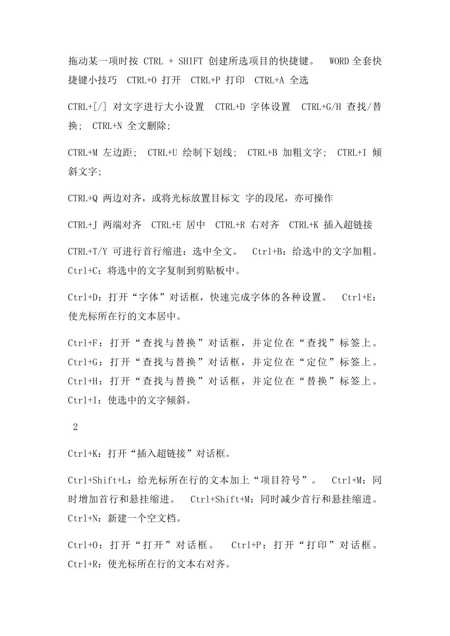 办公软件常用快捷键.docx_第2页