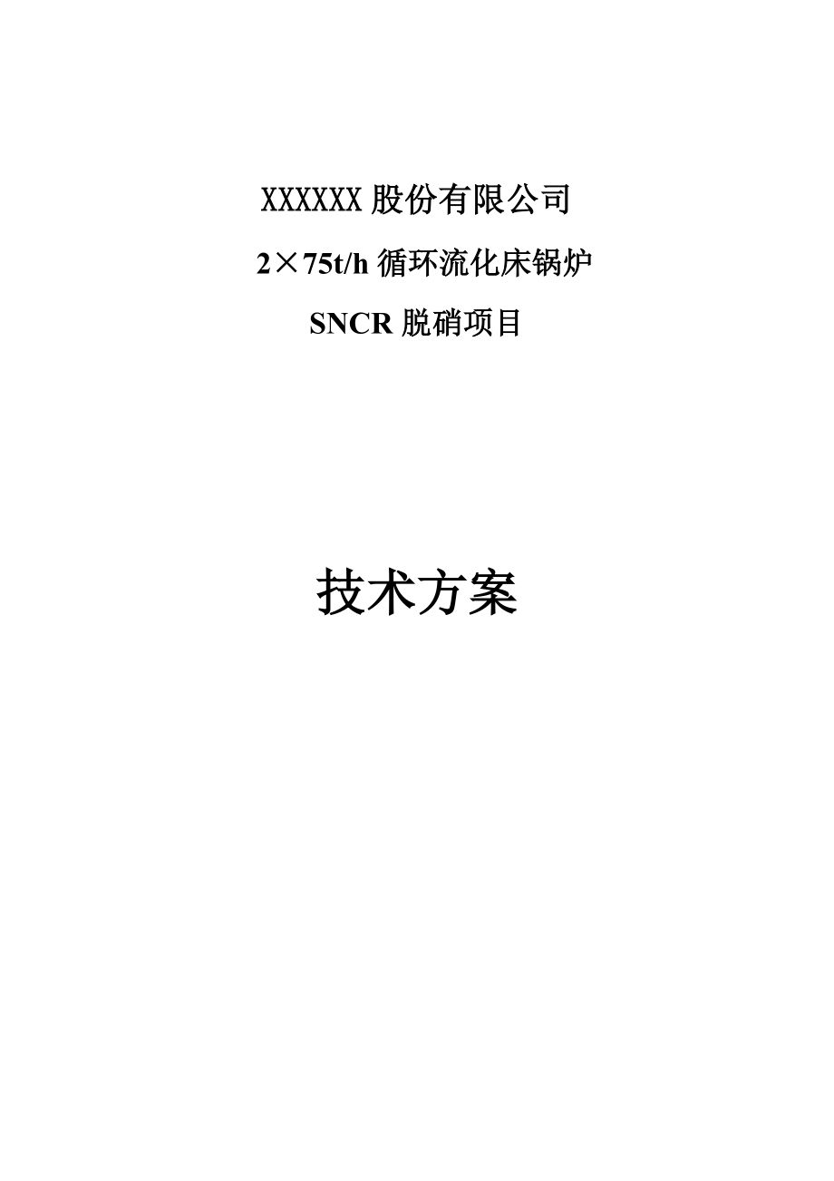 SNCR脱硝技术.doc_第1页