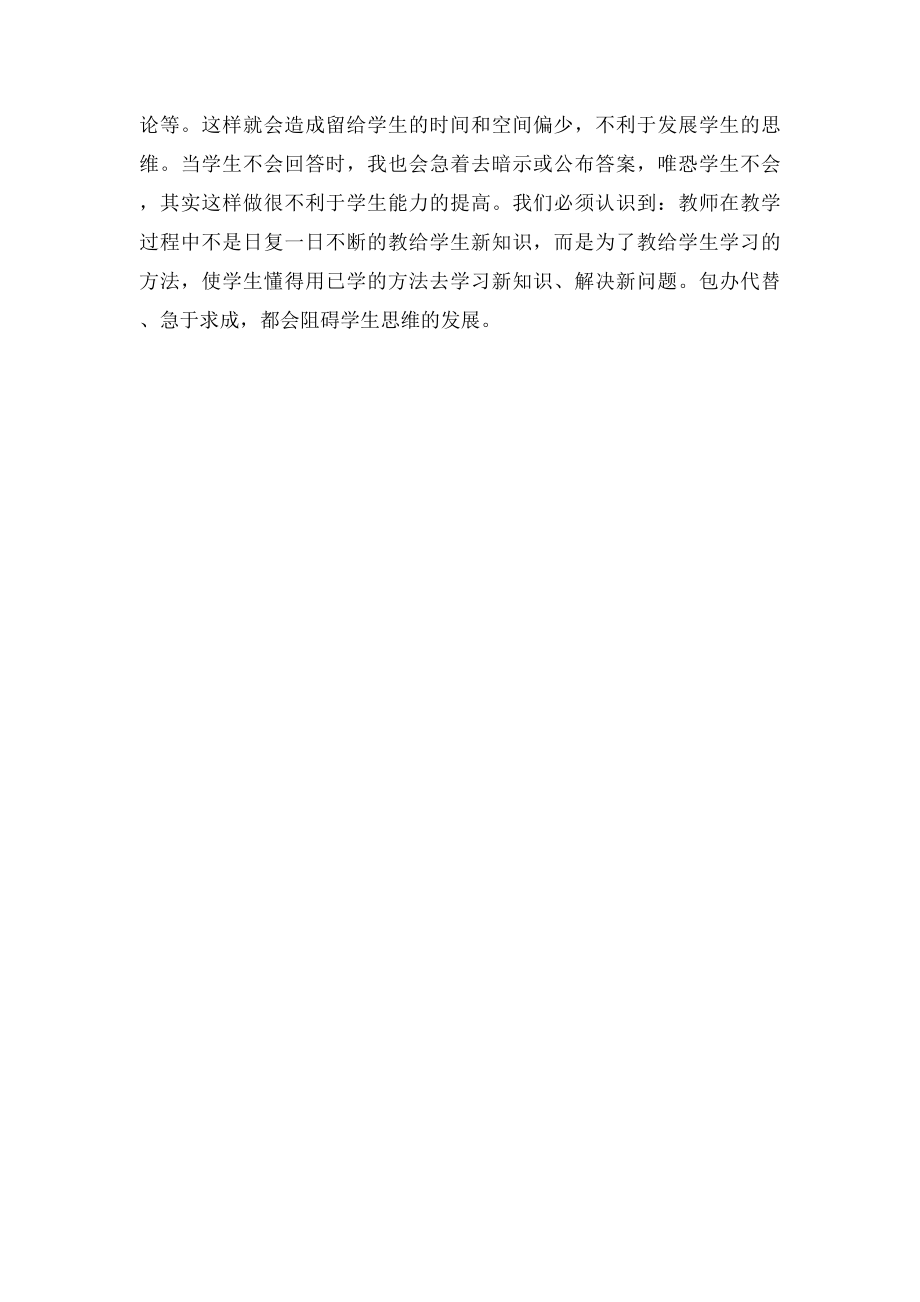 分数混合运算教学反思.docx_第2页