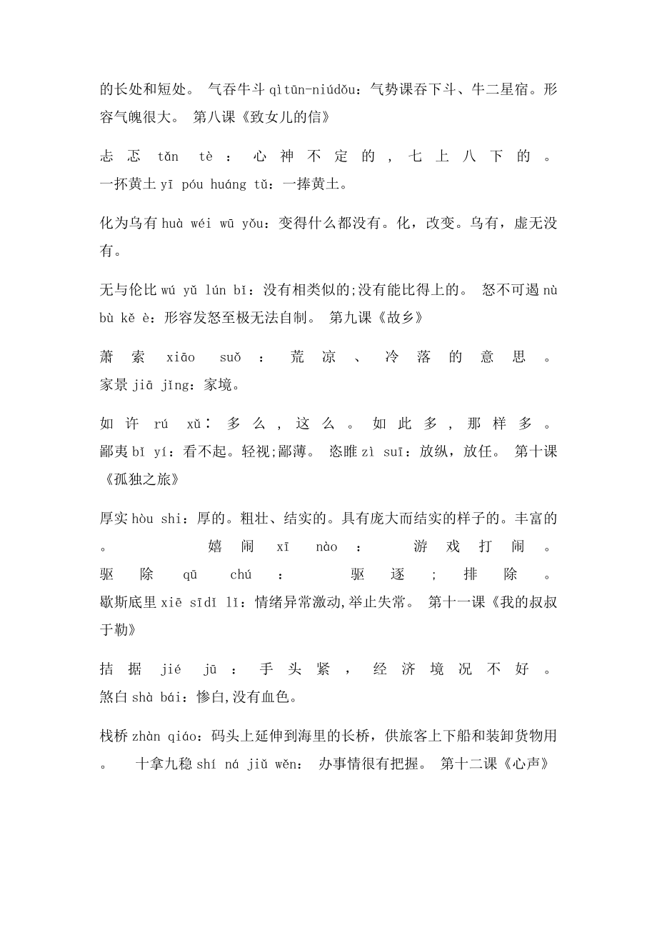 人教九年级语文上下册生字词全(1).docx_第3页