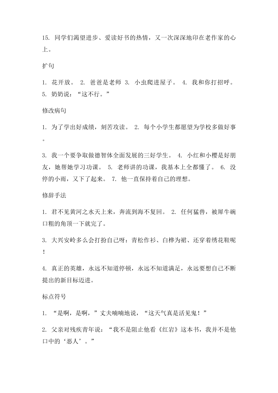 六年级语文期中复习句子专项.docx_第3页