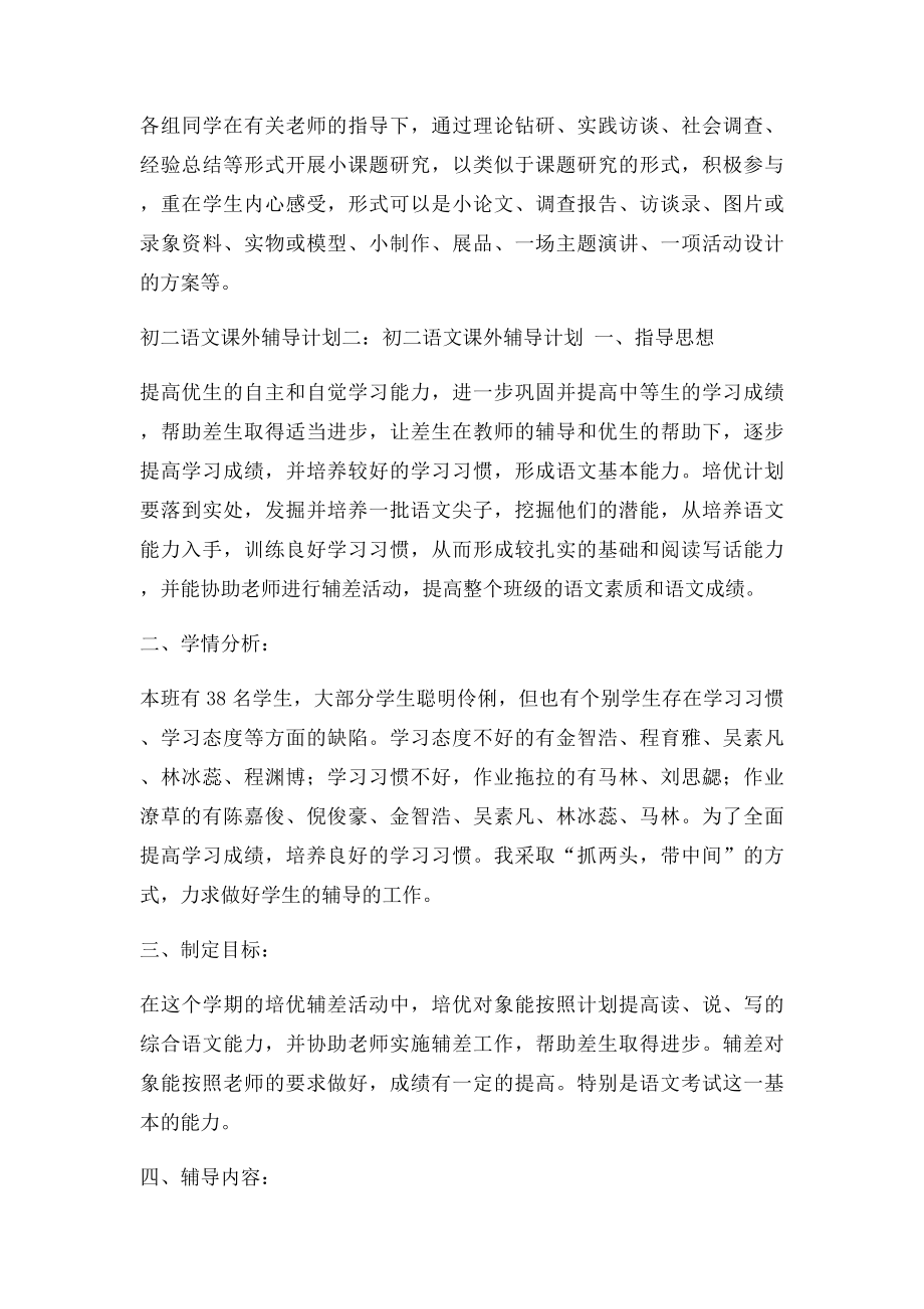 初二语文课外辅导计划3篇.docx_第3页