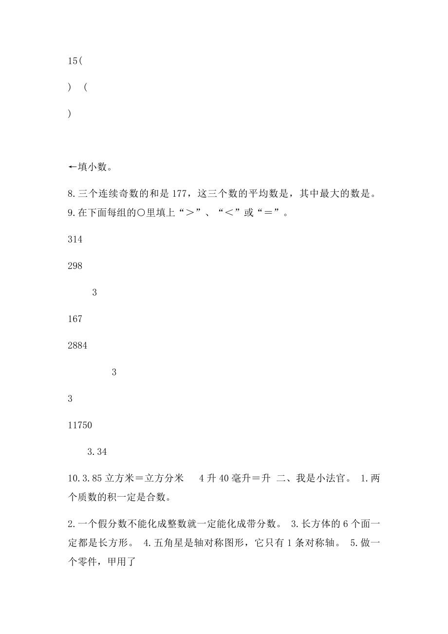 人教数学五年级下册期末练习题.docx_第2页