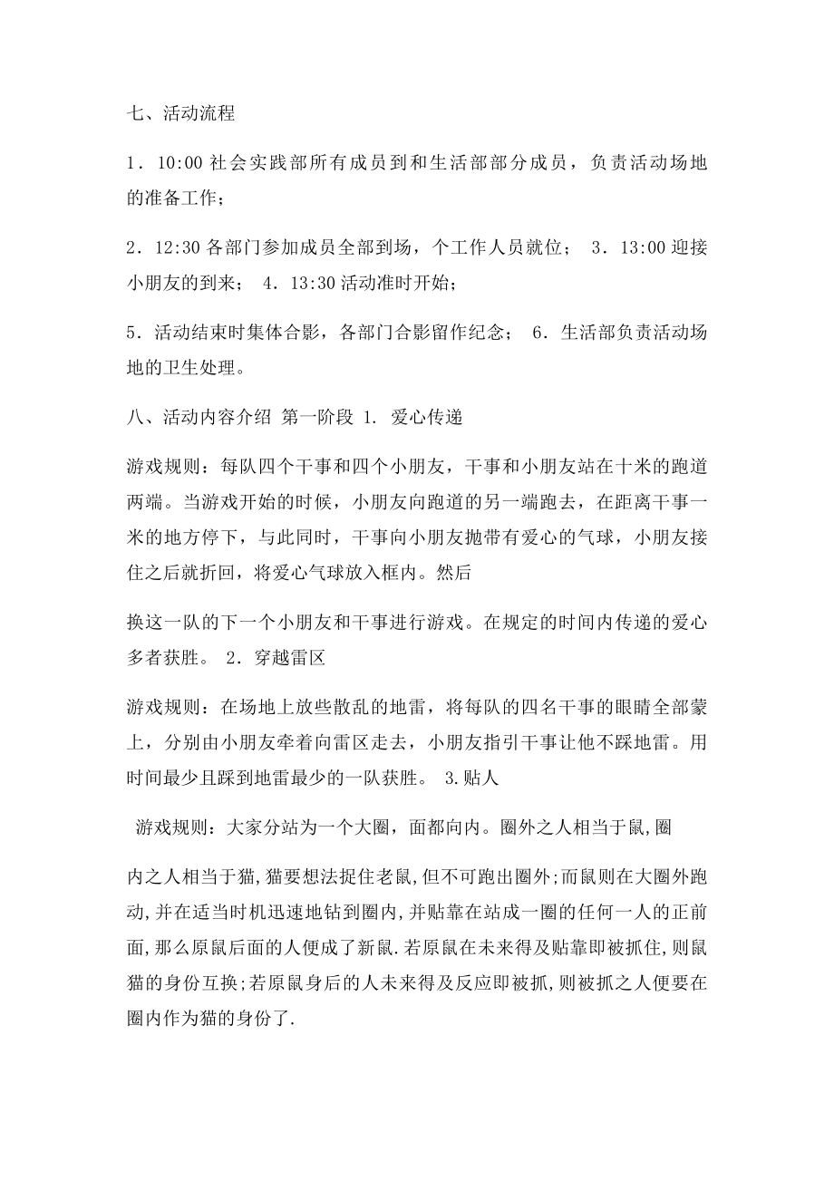 共筑中国梦活动策划书.docx_第3页