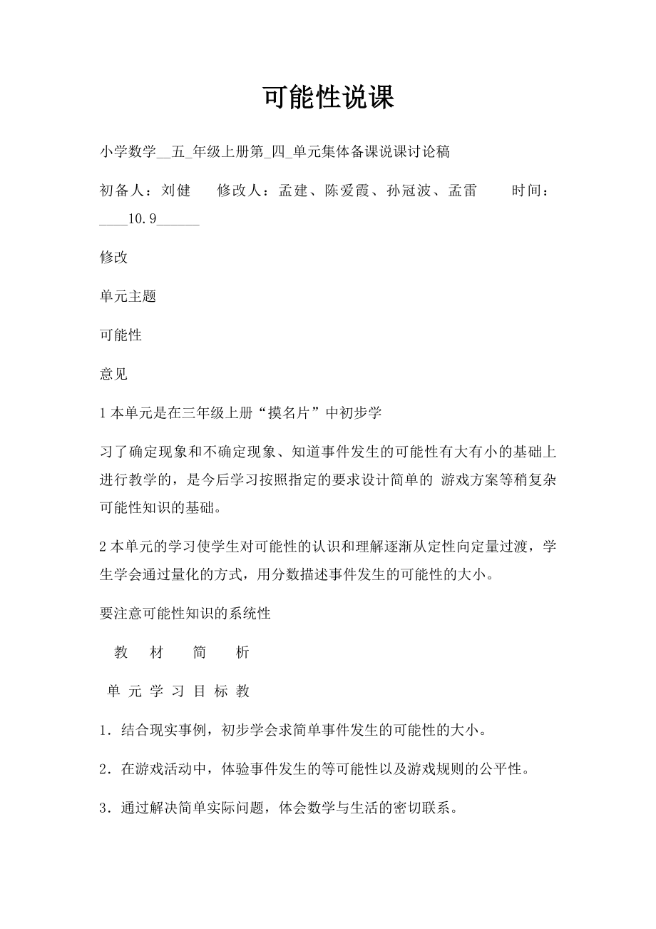 可能性说课.docx_第1页